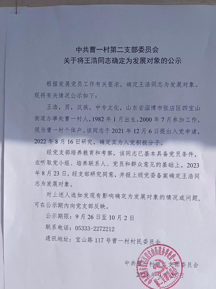 公示照片