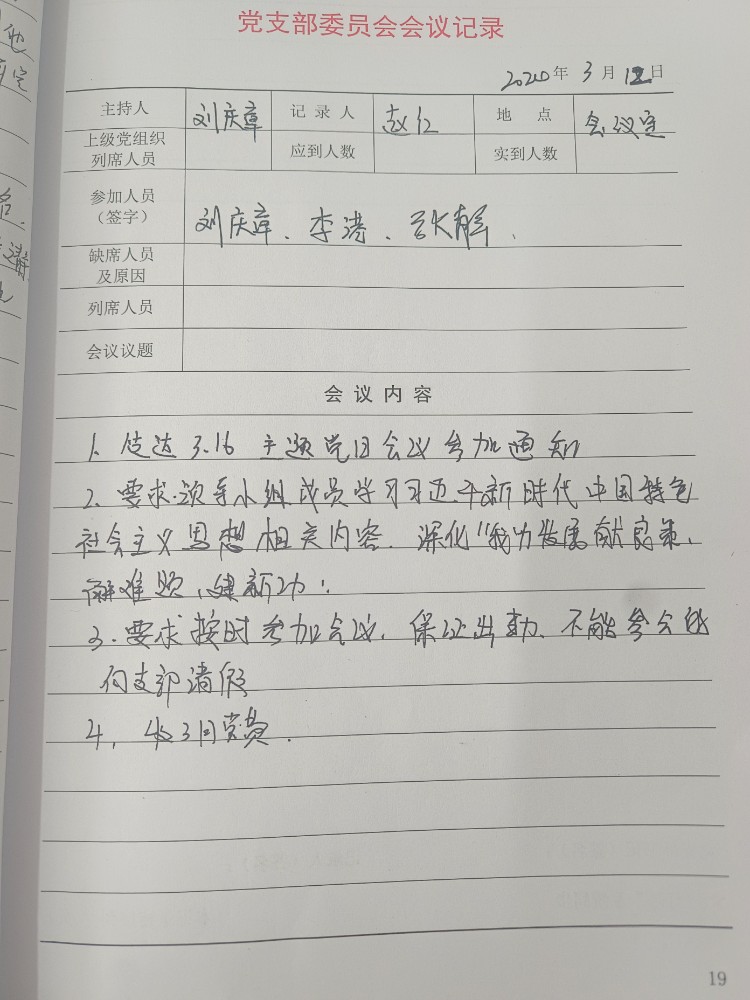 1支部支委会