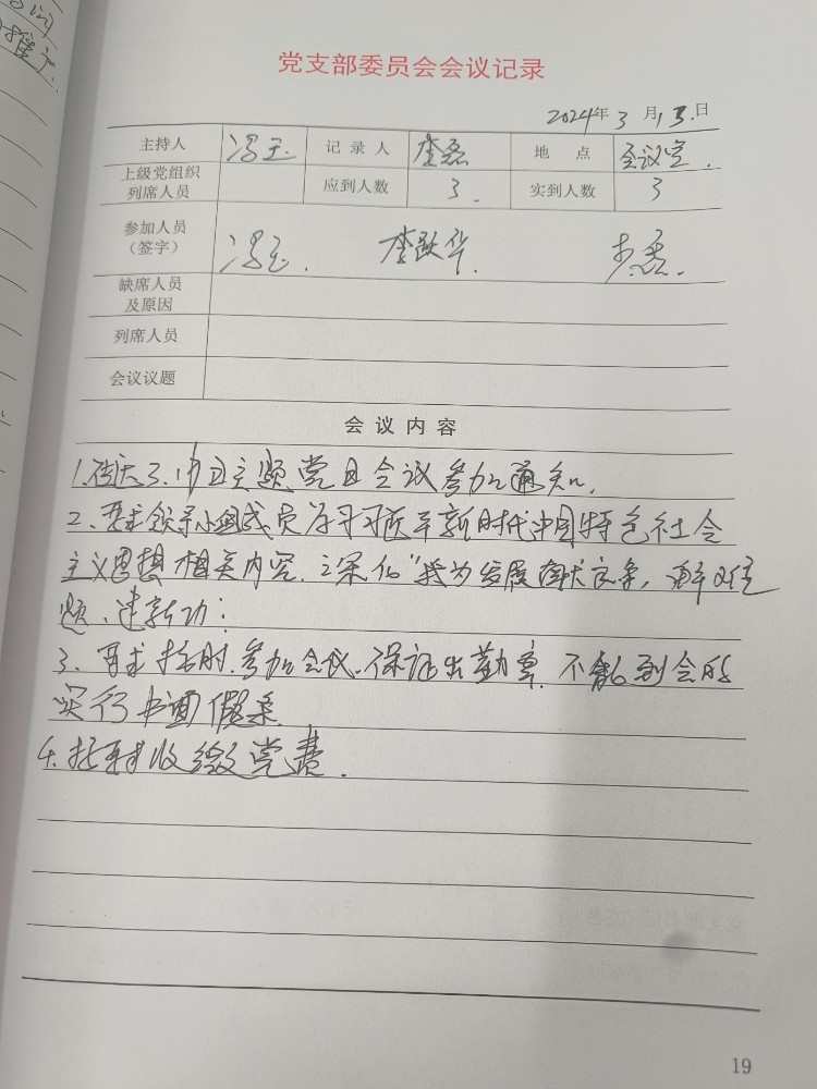 2支部支委会