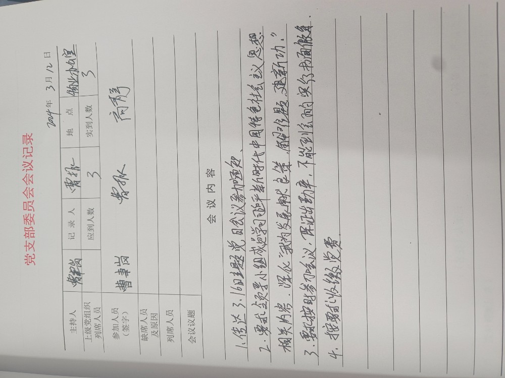 3支部支委会