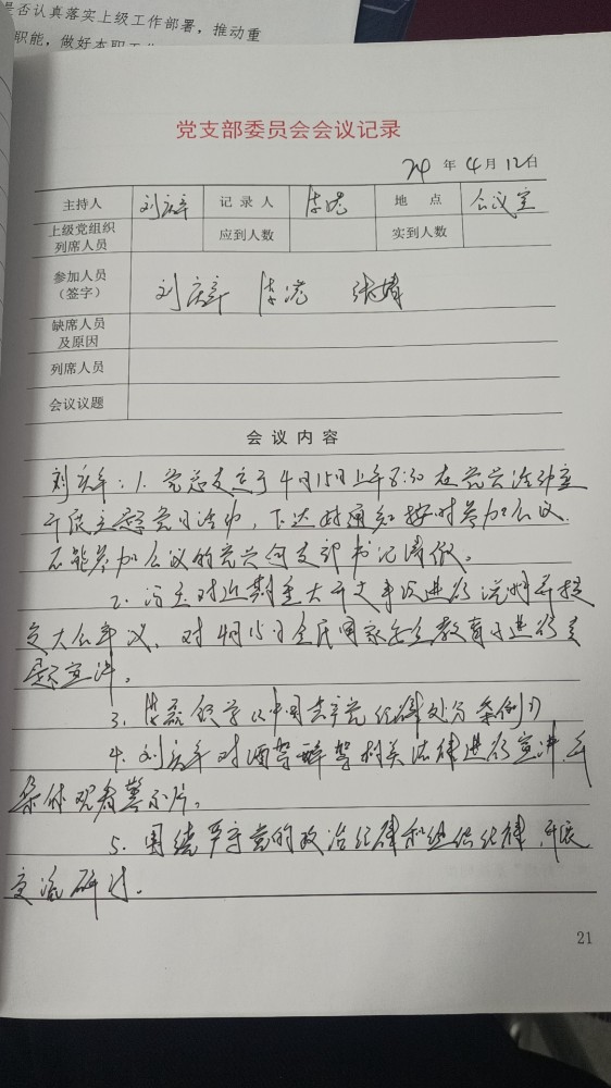 1支部支委会