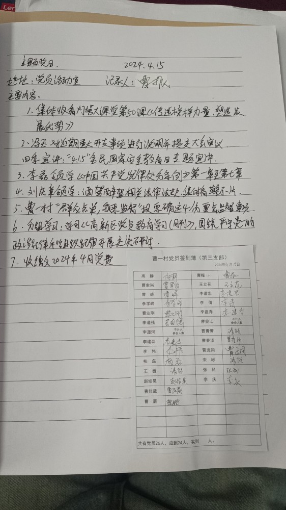 3支部党员大会