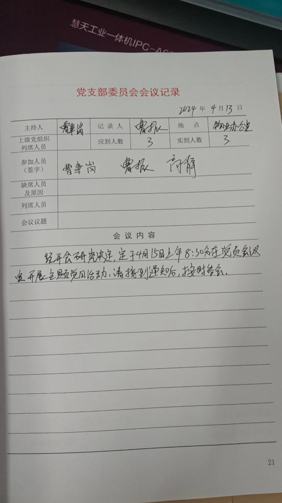 3支部支委会