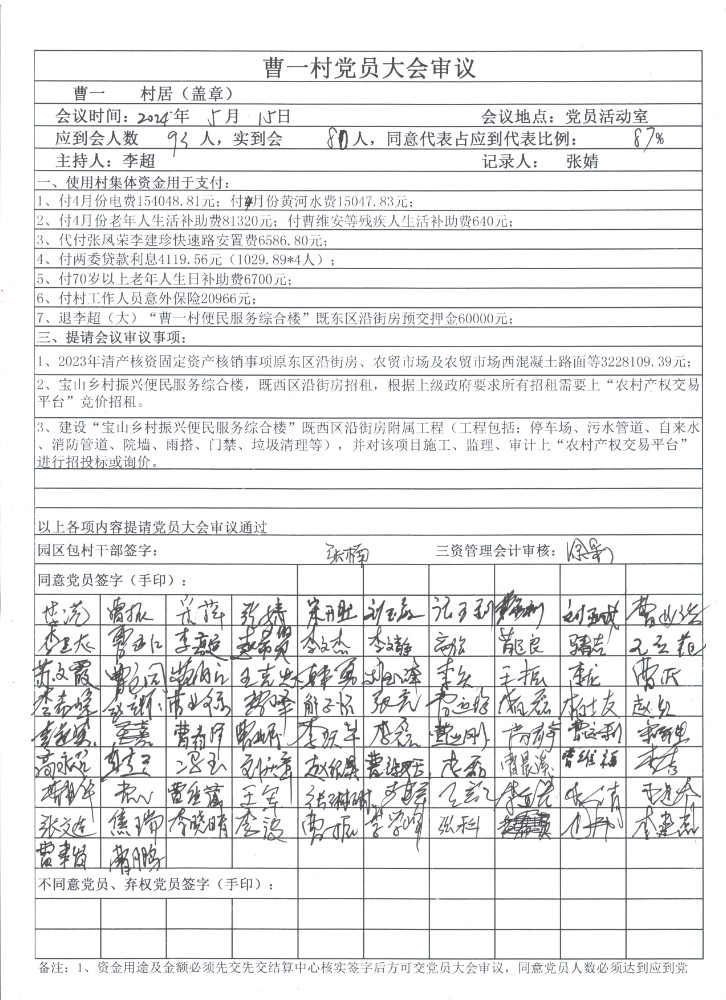 3党员大会 