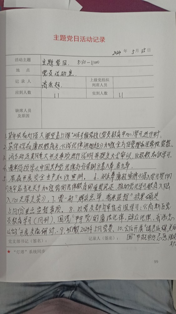 4支部党员大会记录