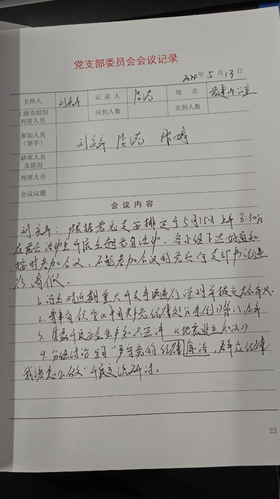 1支部支委会