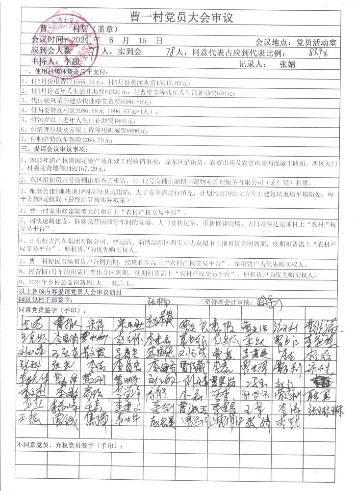 3党员大会商议