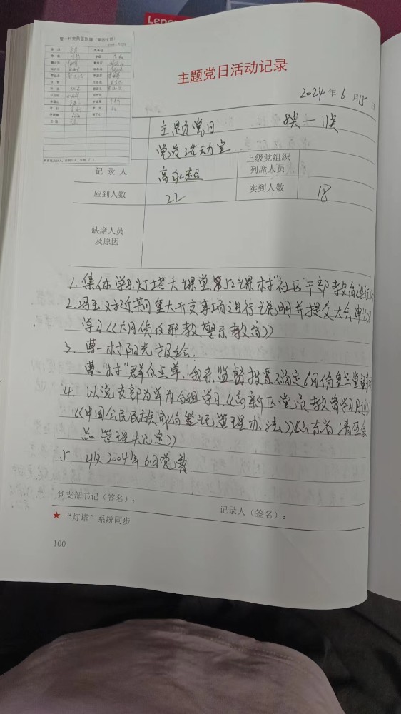 4支部主题党日记录