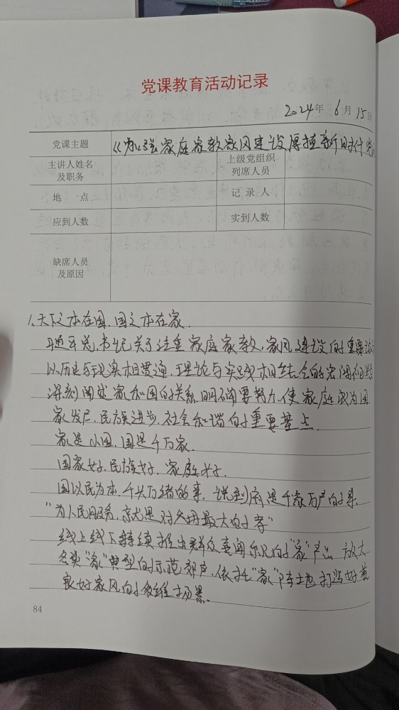 4支部党课