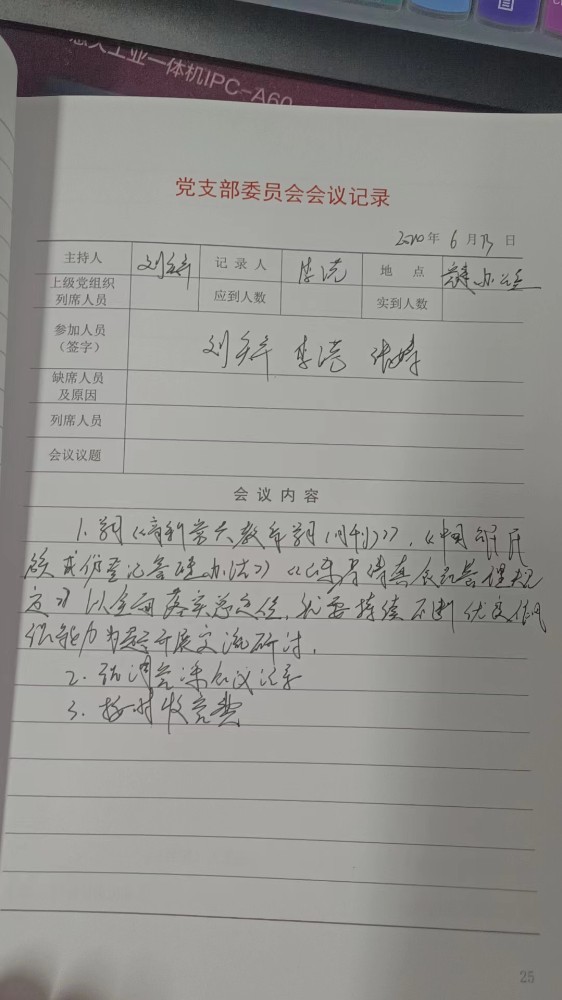 1支部支委会