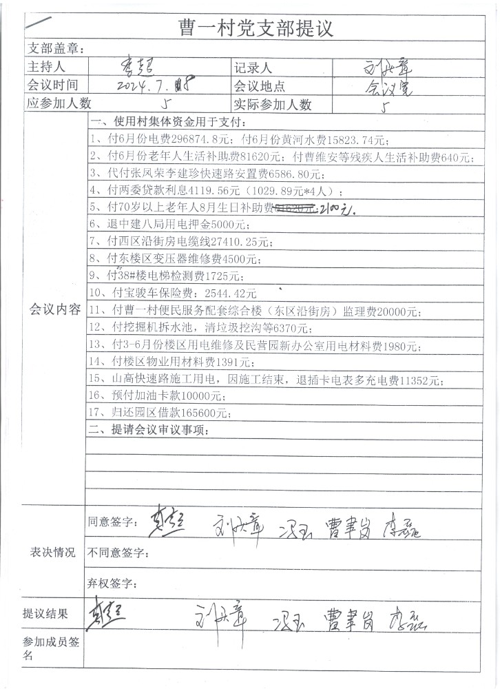党总支 