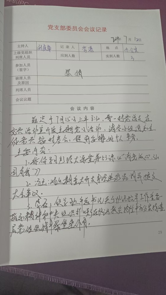 1支部支委会