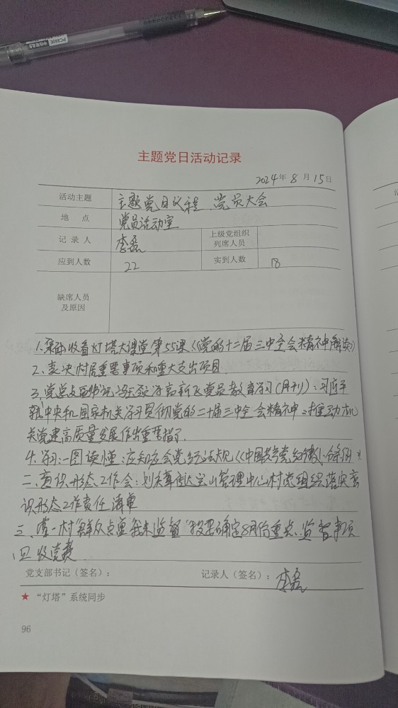 2支部党员大会
