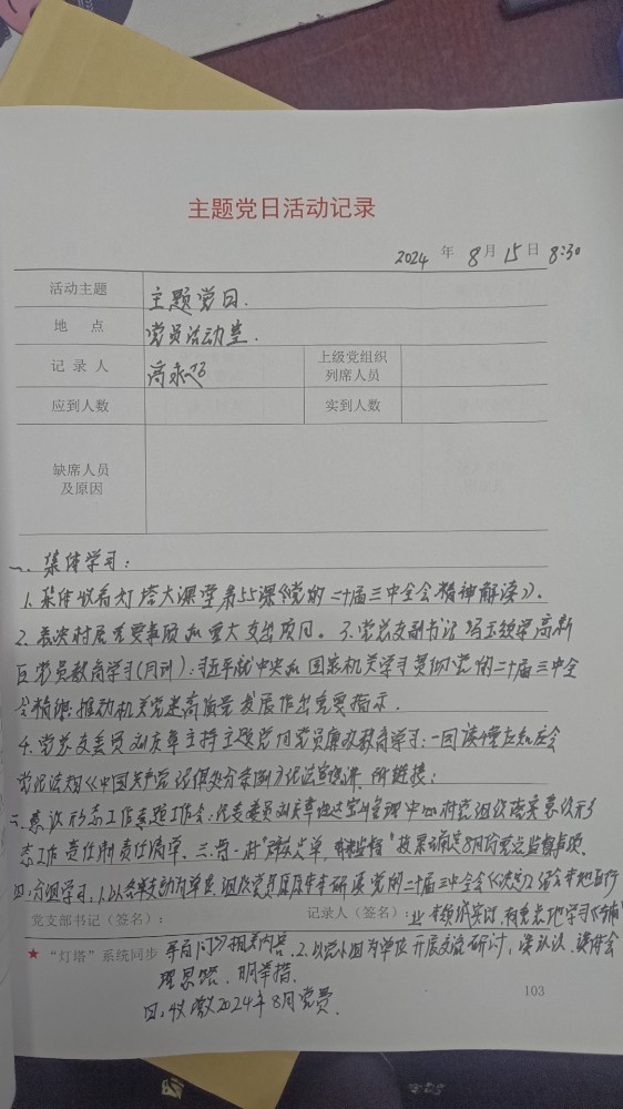 4支部党员大会