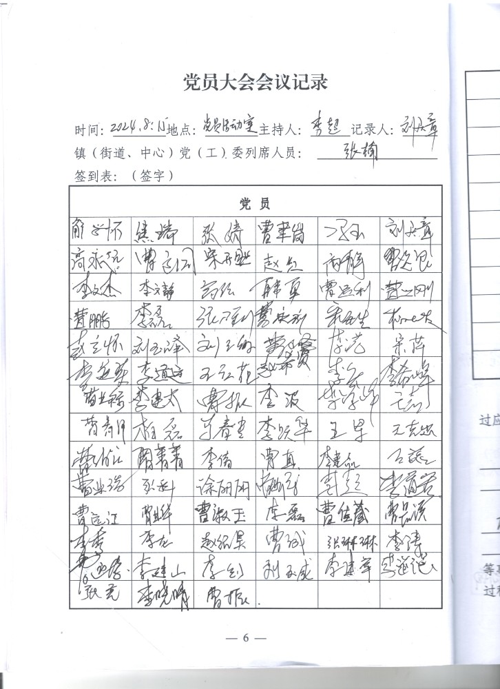 7党员大会