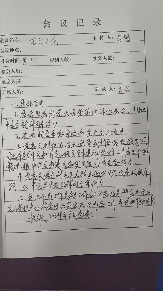 1支部党员大会