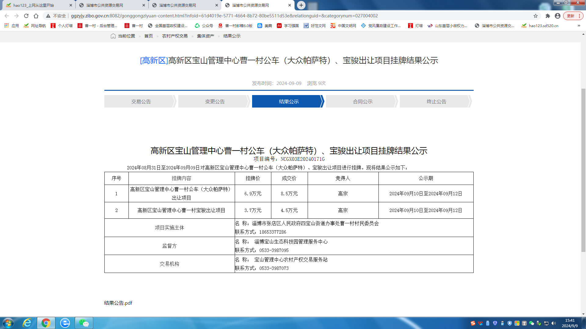 结果公示