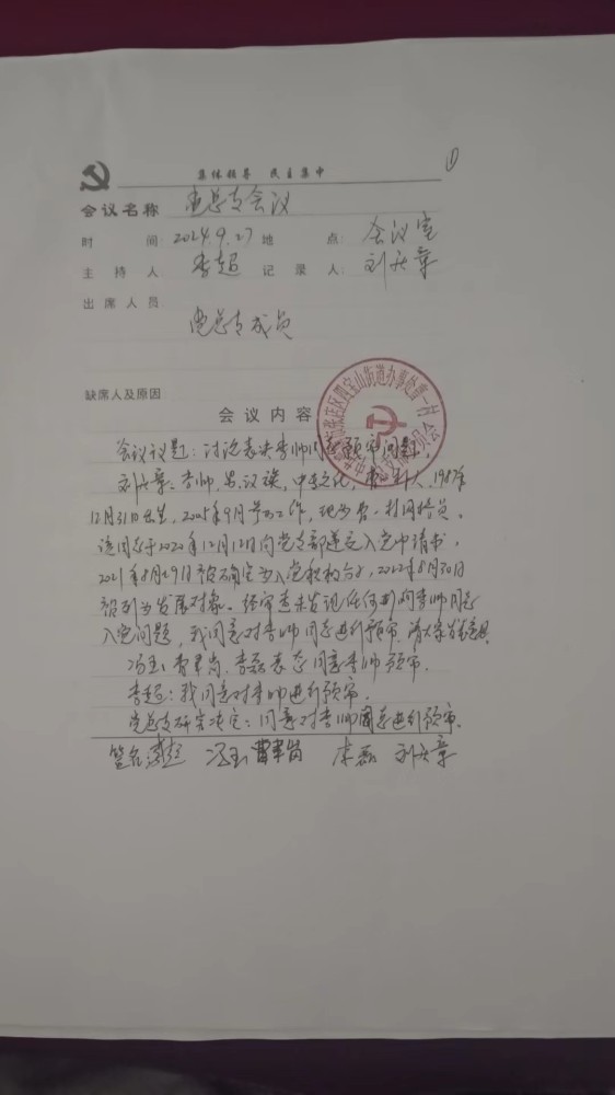 总支会议
