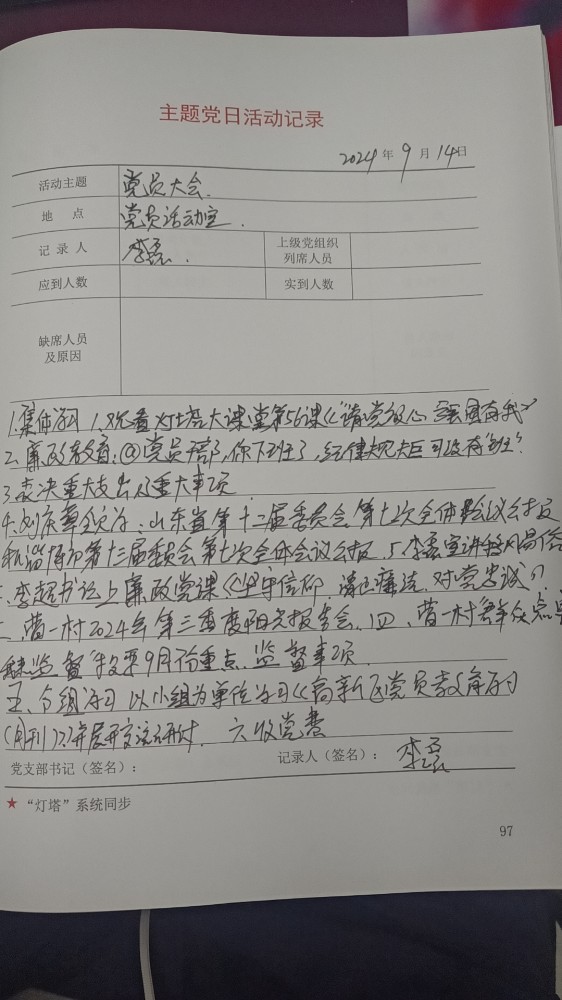 二支部党支部