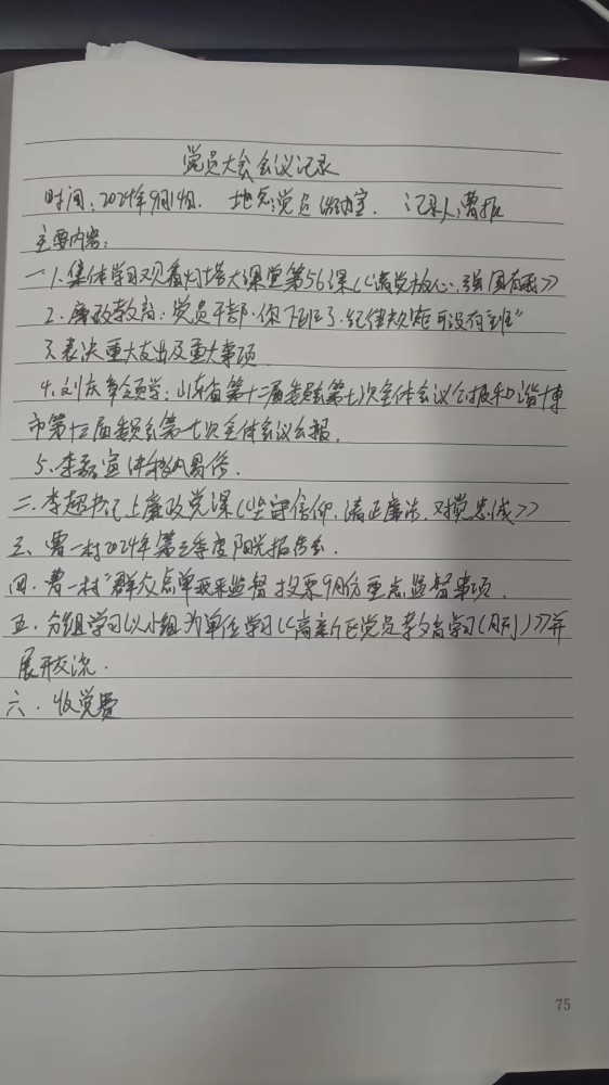 3支部党员大会