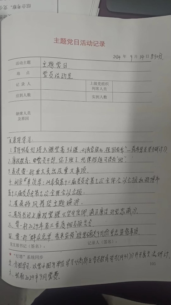4支部党员大会
