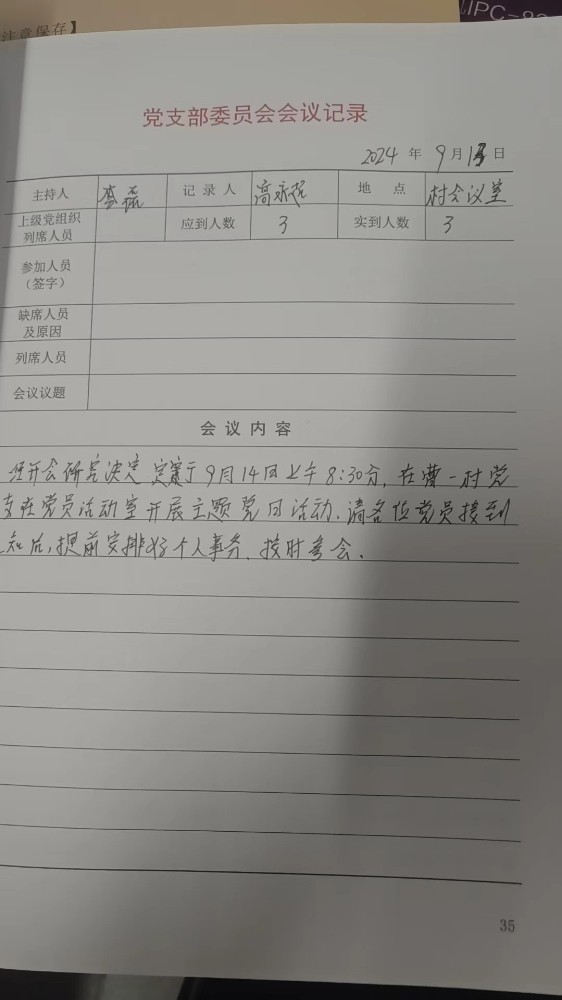 4支委