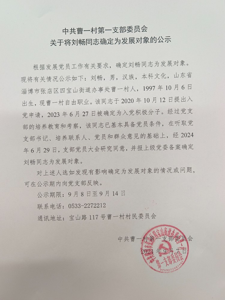 发展对象公示