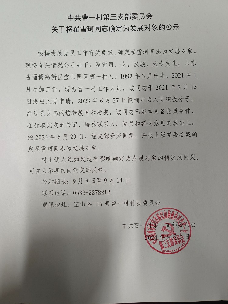 公示