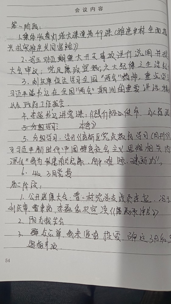 1支部党员大会2