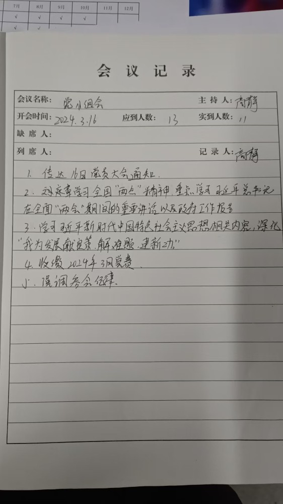 3支部1组会议