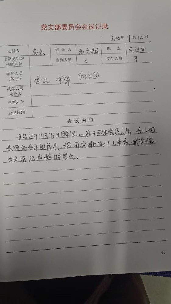 4支部支委会