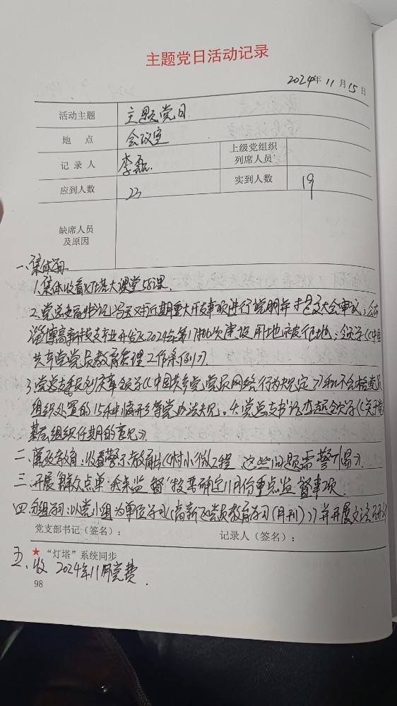 2支部党员大会