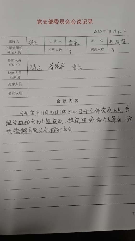 2支部支委会