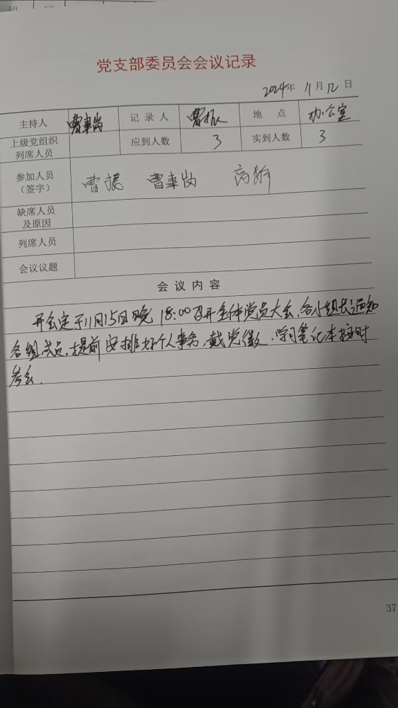 3支部支委huiy