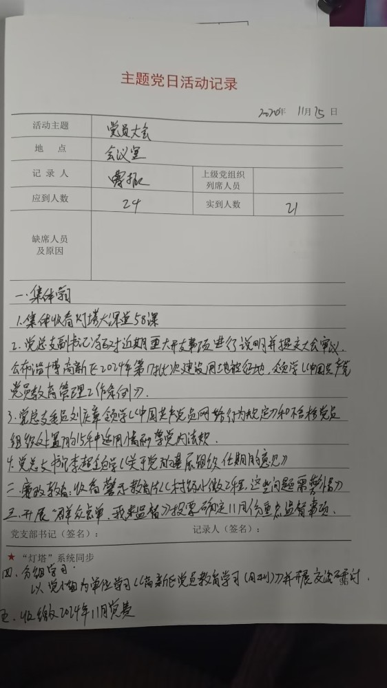 3支部党员大会