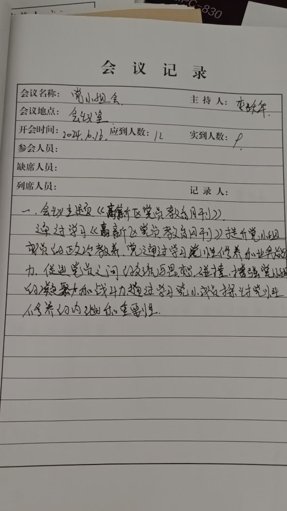 2支部1组