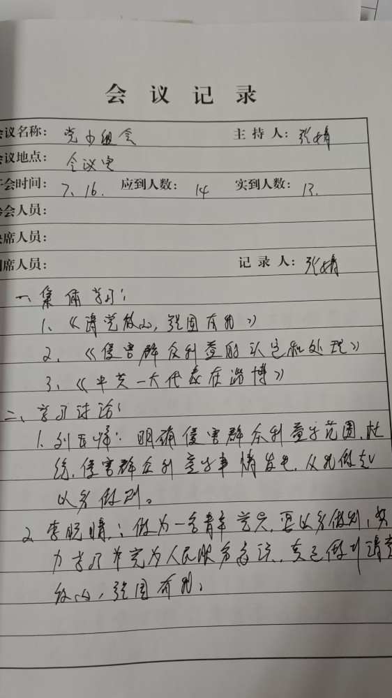 1支部2组小组会议