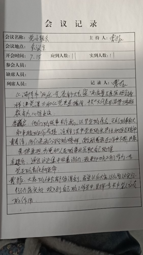 3支部2组会议
