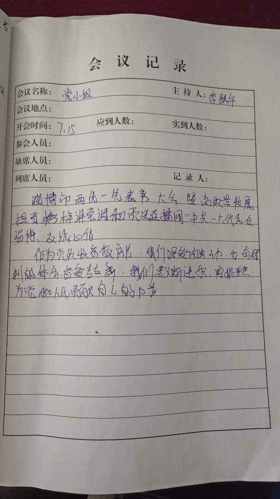 2支部1组