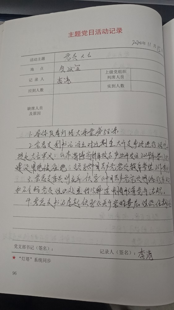 1支部党员大会