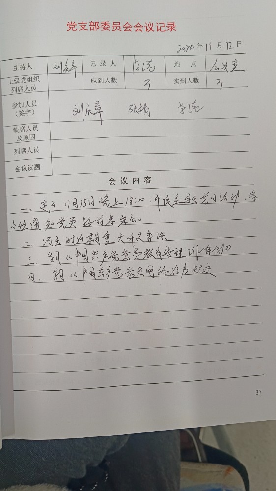 1支部支委会