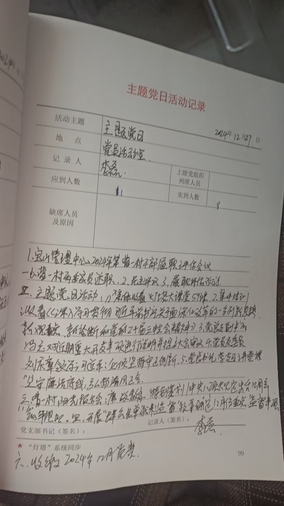 2支部党员大会