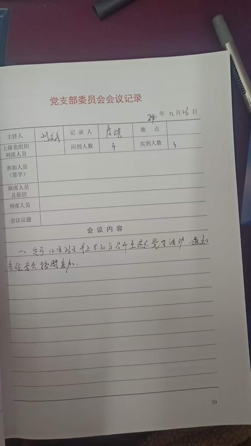 1支部支委会