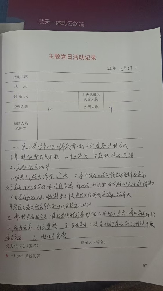 1支部党员大会