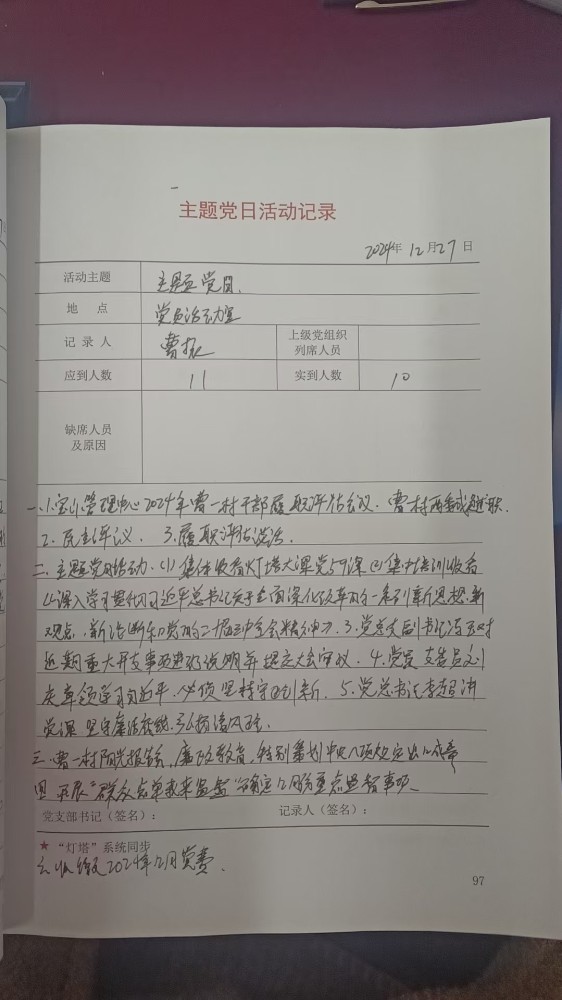 3支部党员大会