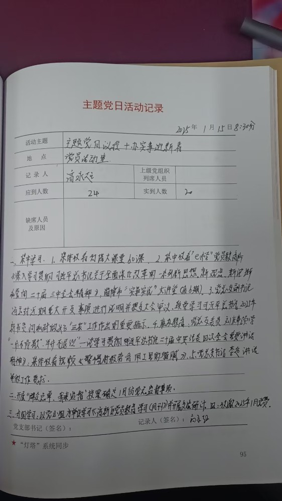 4支部党员大会