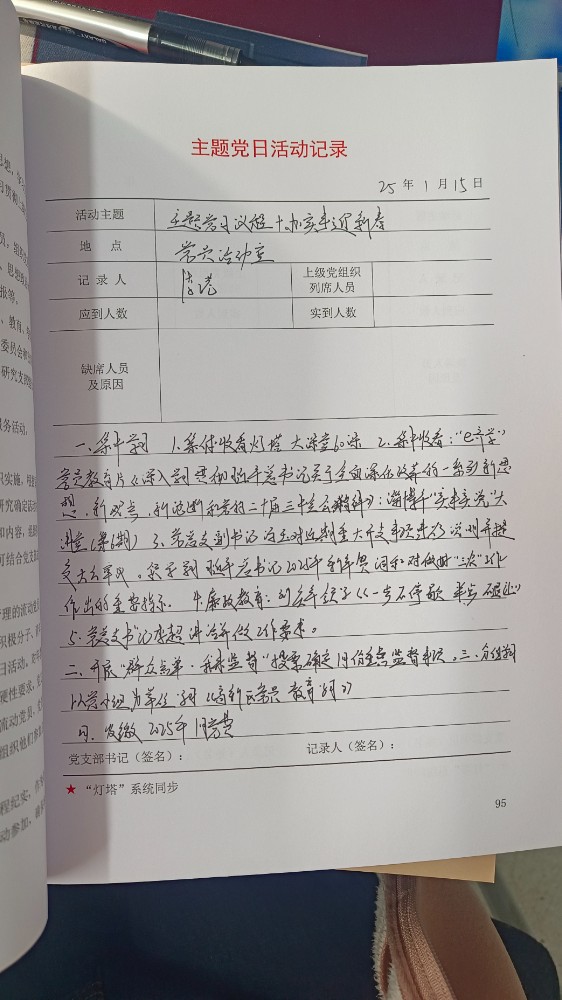 1支部党员大会