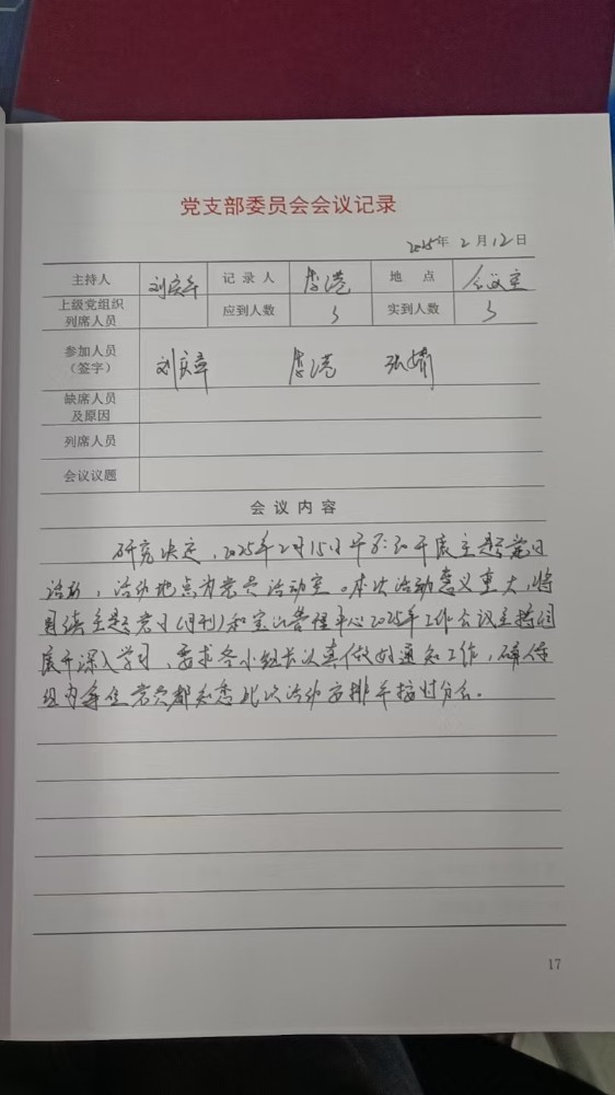 1支部支委会