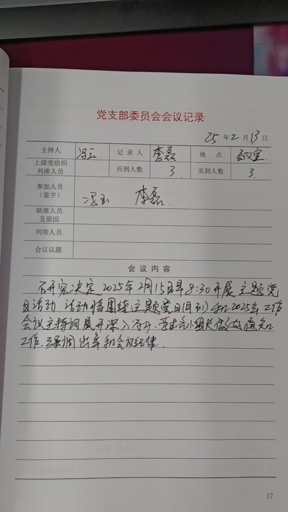 2支部支委会