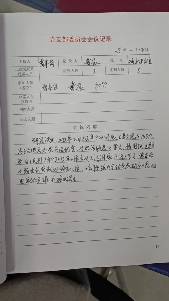 3支部支委会